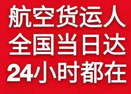 甘南夏河机场物流货物、航空货运:物流行业各岗位招聘